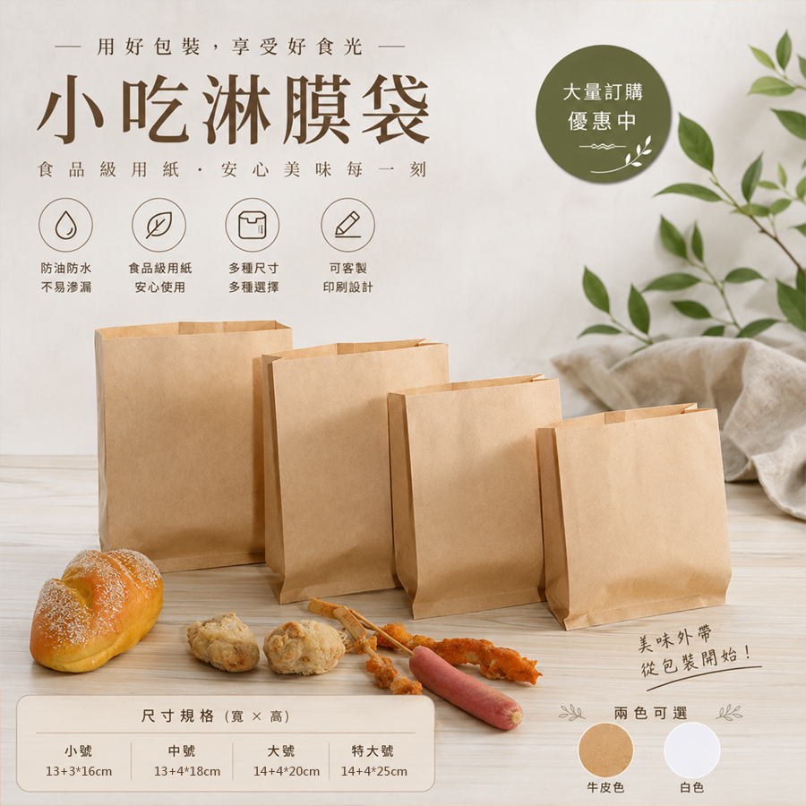 小吃餐飲食品包裝袋款式 6